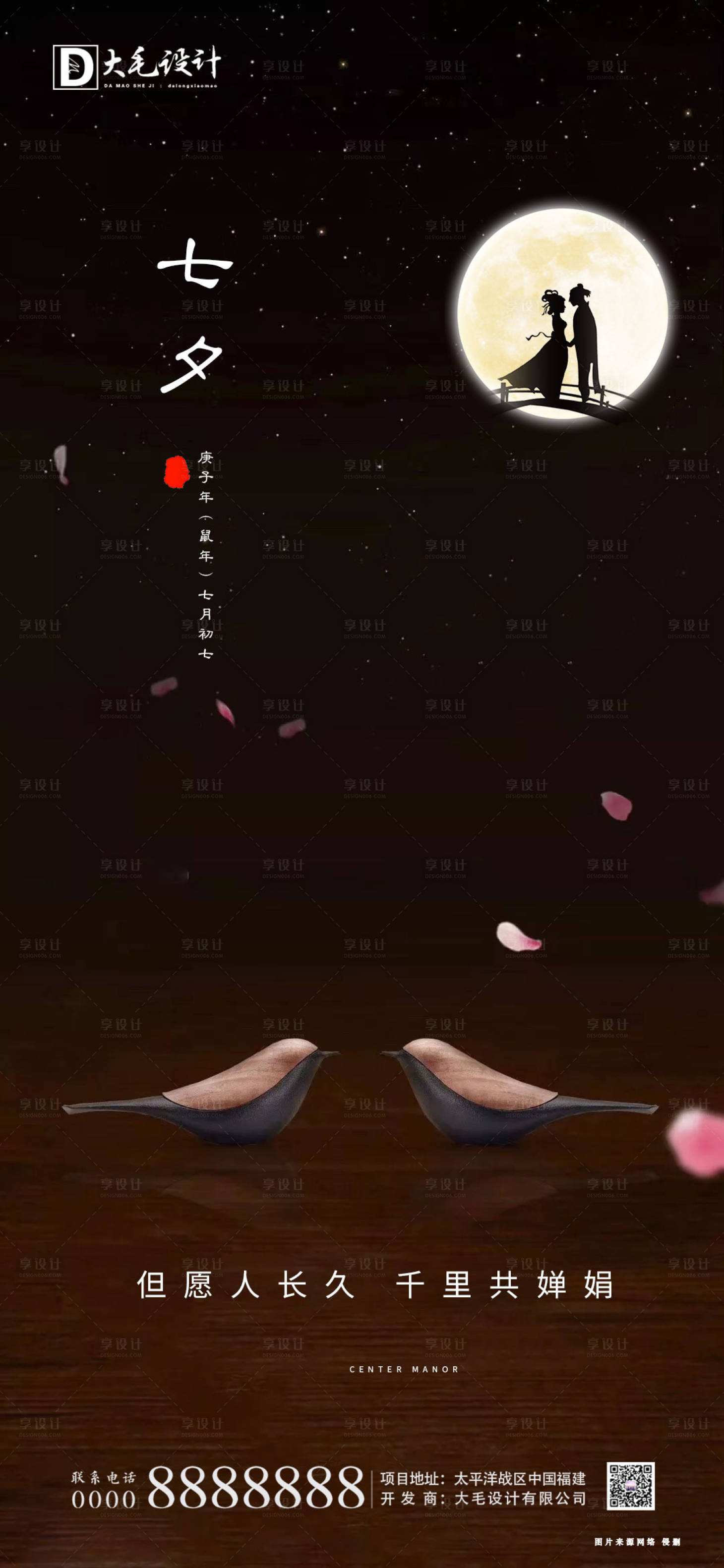 源文件下载【享设计】搜索编号：19720001532684945【七夕情人节移动端海报】