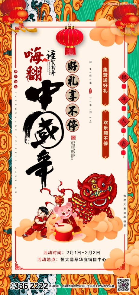 源文件下載【享設計】搜索編號：60200001314304966【嗨翻中國年海報】