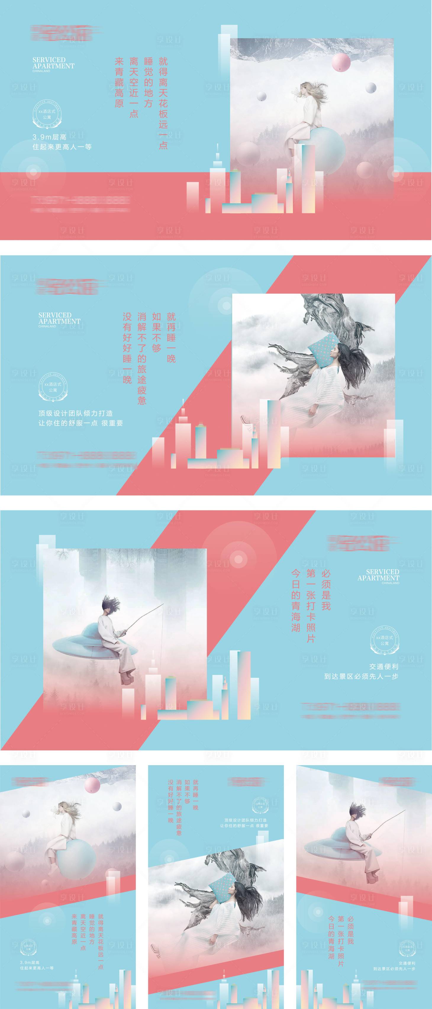 源文件下载【蒂芙尼蓝酒店公寓广告展板】编号：95530001368257115