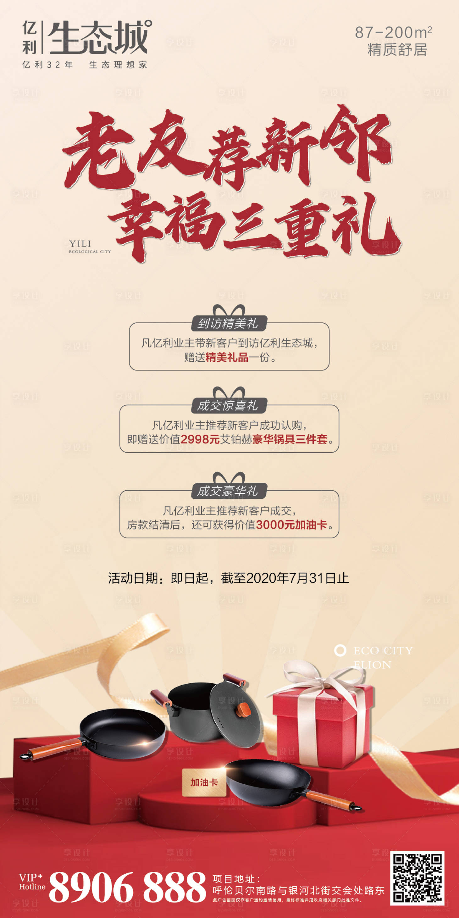 源文件下载【享设计】搜索编号：79560001418198745【老带新微信稿】