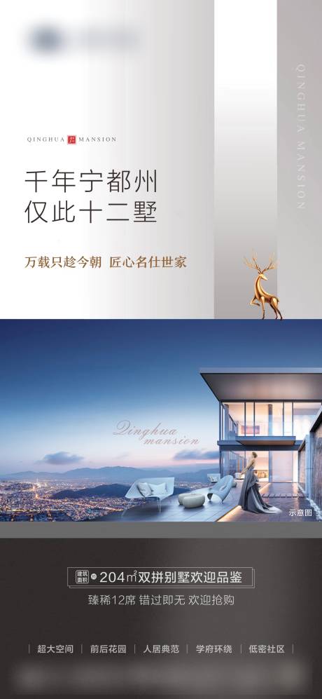 源文件下载【高端别墅价值点微推海报】编号：60120001391296821