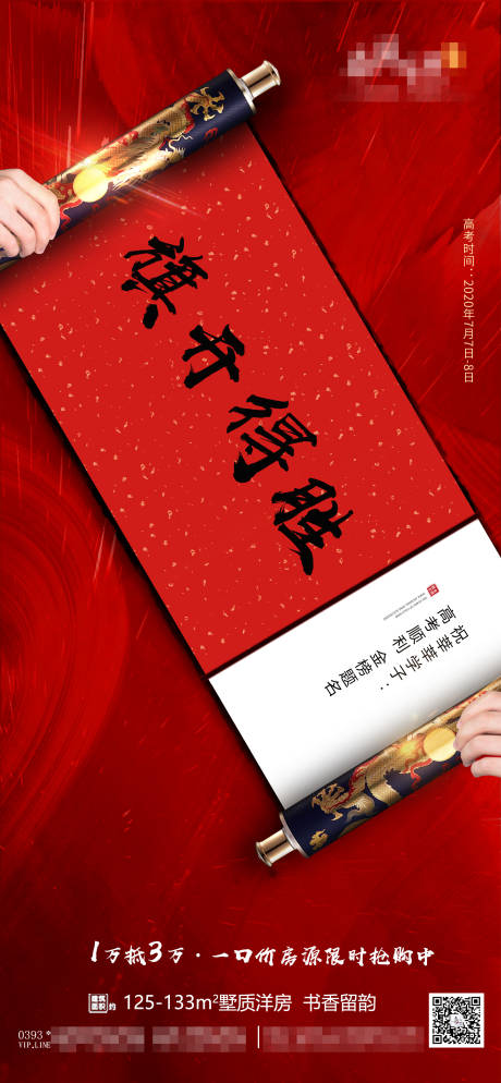 【源文件下载】 海报 高考 高考加油 旗开得胜 金榜题名 134289