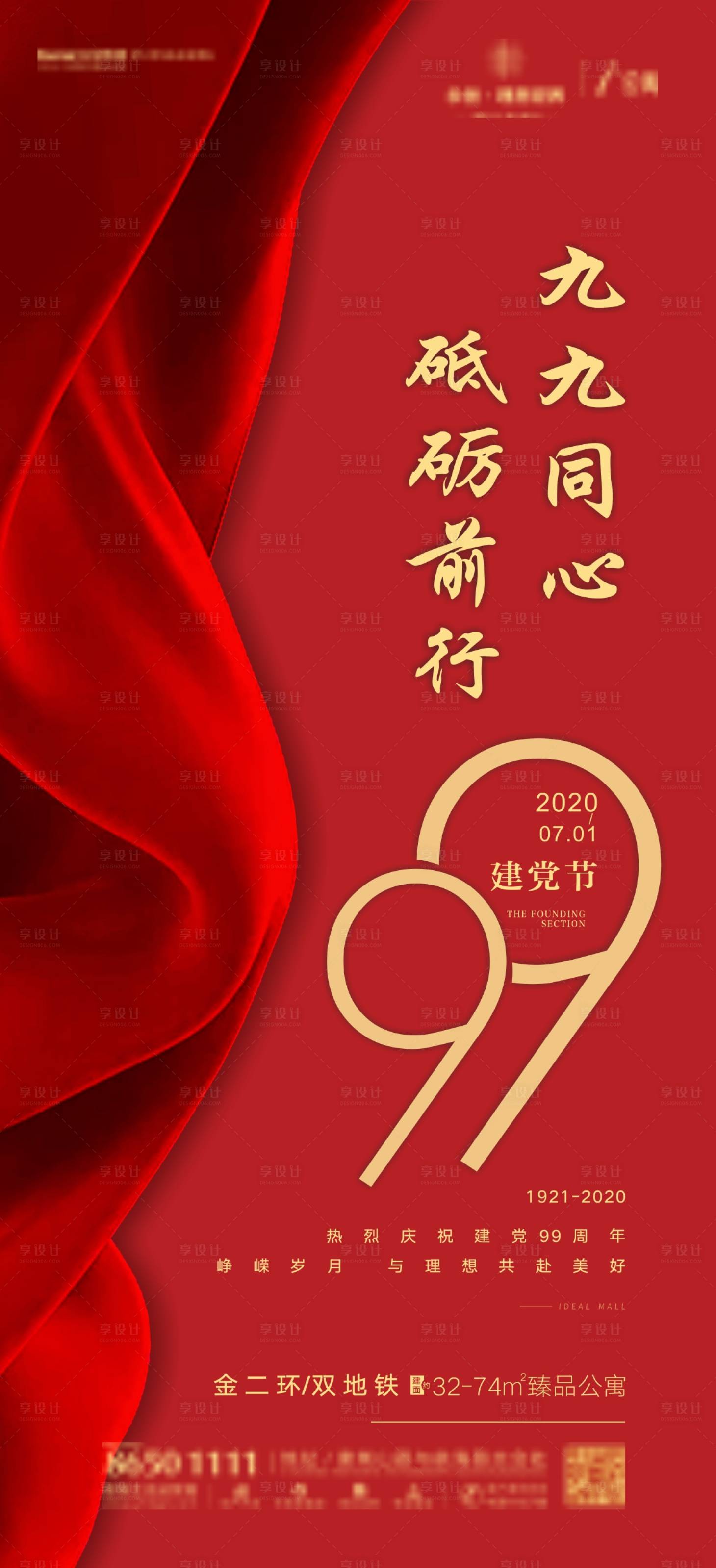 源文件下載【享設(shè)計(jì)】搜索編號：65780001513313645【建黨節(jié)刷屏移動(dòng)端海報(bào)】