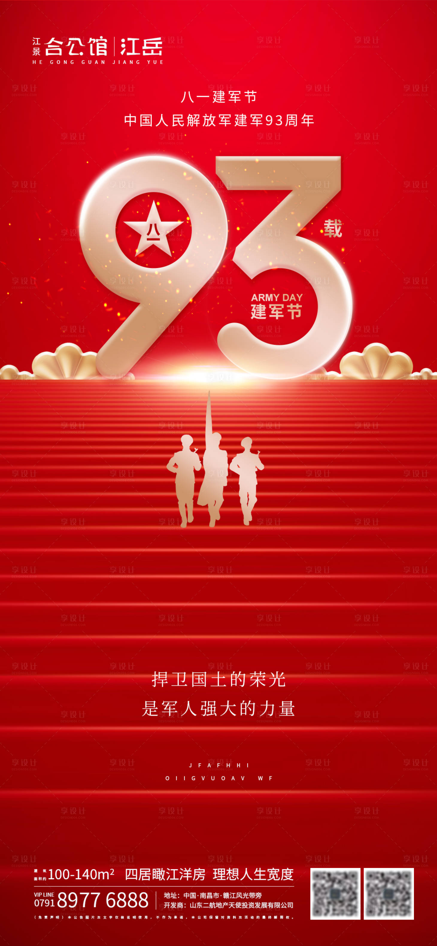 源文件下載【享設計】搜索編號：62640001497855936【地產八一建軍節海報】