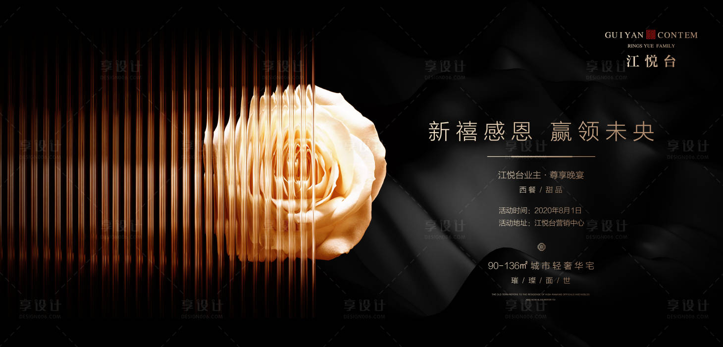 源文件下載【享設計】搜索編號：81110001479442432【大氣地產黑金晚宴活動背景板】