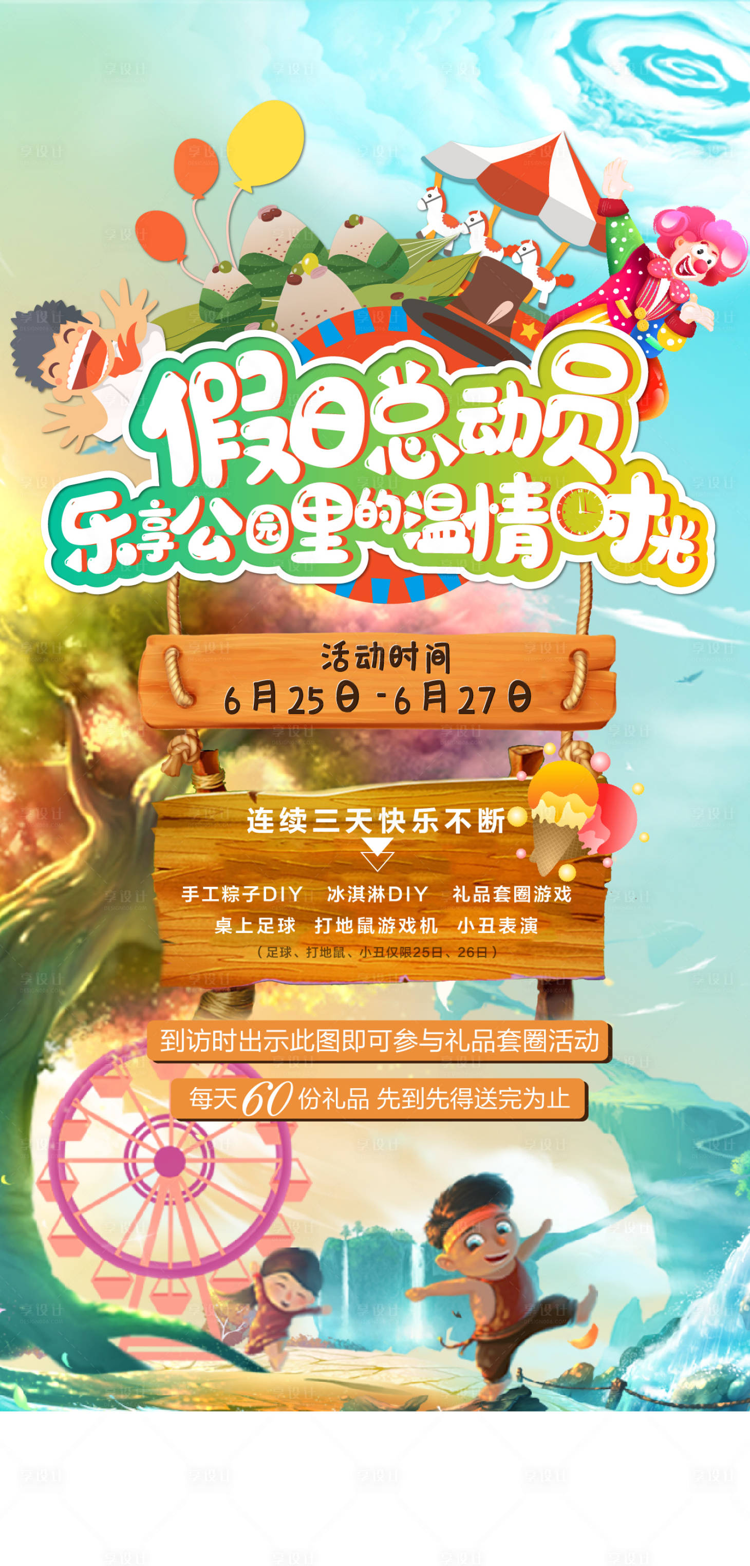 源文件下載【享設計】搜索編號：21500001396653259【端午假期總動員海報】