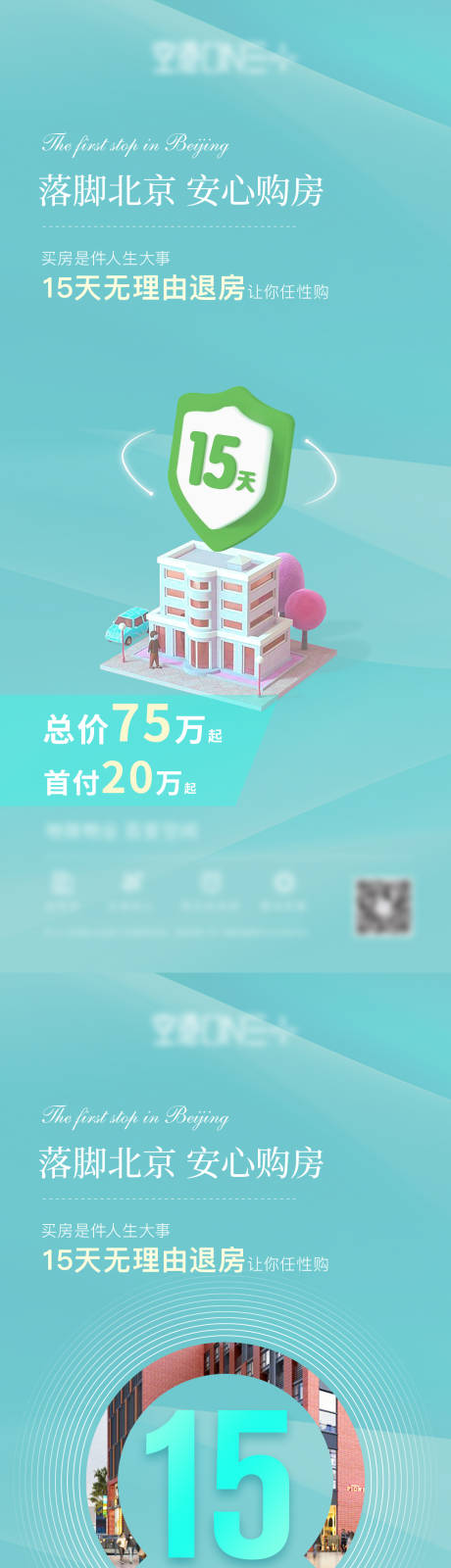 源文件下载【地产购房活动海报】编号：94990001292383223