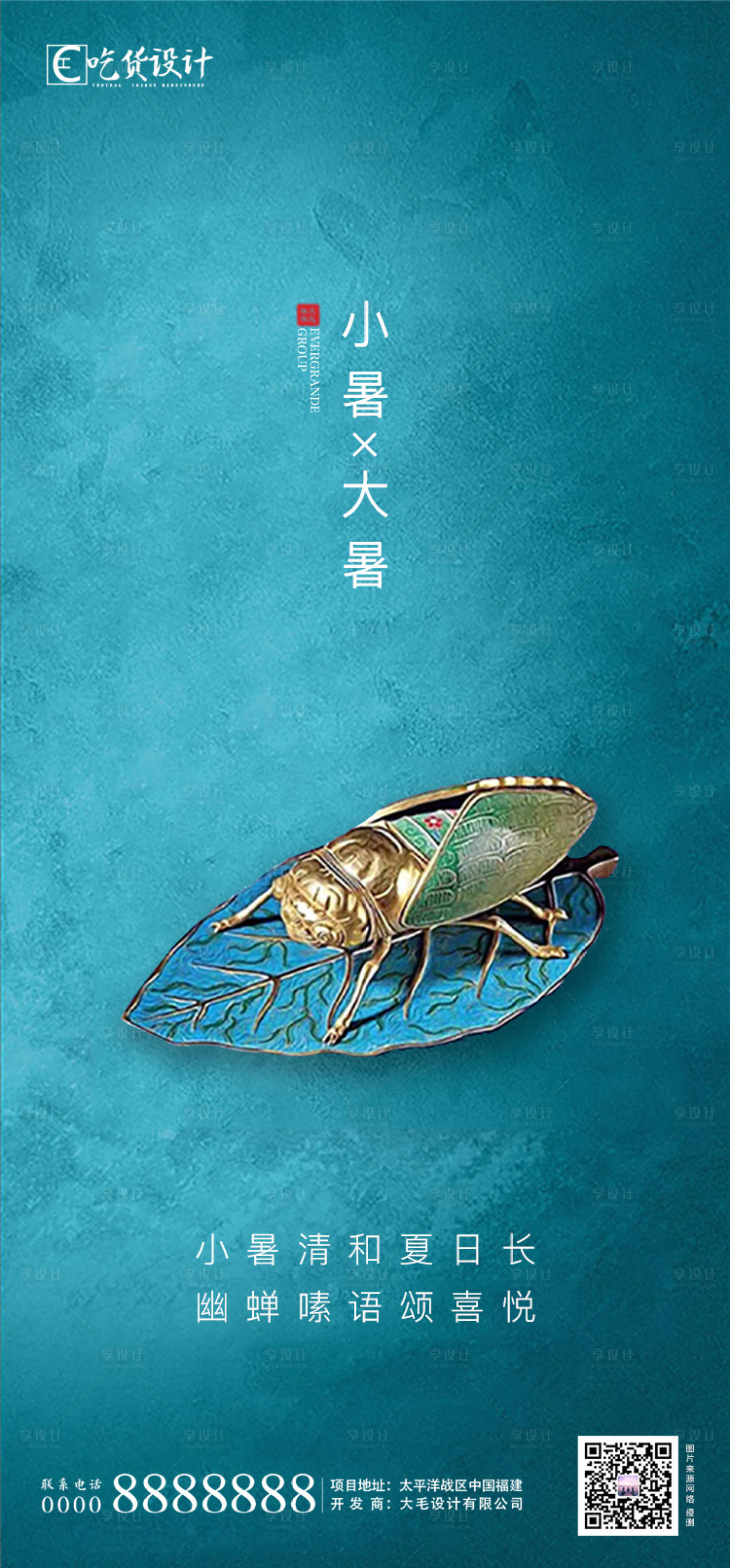 源文件下載【享設計】搜索編號：60170001303583391【大暑小暑節氣移動端海報】