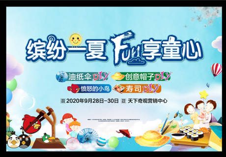 源文件下载【房地产儿童活动展板】编号：21890001503207011