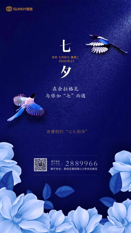 源文件下载【七夕情人节海报】编号：34500001426319011