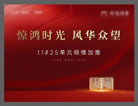 源文件下載【享設(shè)計(jì)】搜索編號(hào)：63840001519719501【地產(chǎn)開(kāi)盤(pán)熱銷(xiāo)加推海報(bào)展板】