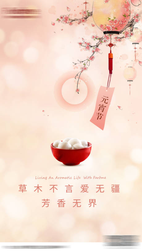 源文件下載【享設(shè)計(jì)】搜索編號(hào)：64930001516393907【元宵節(jié) 】