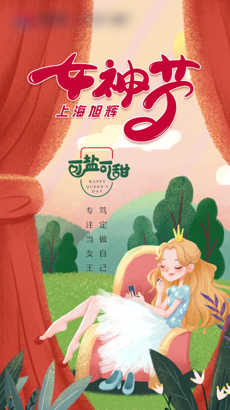 源文件下载【女神节海报】编号：10410001346108163