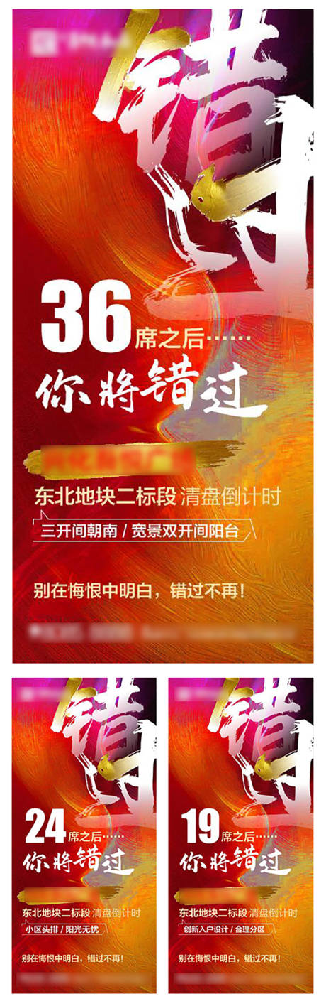 源文件下载【地产清盘系列海报】编号：76520001316729420