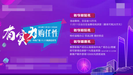 源文件下载【双11购房节活动展板】编号：68350001372954694
