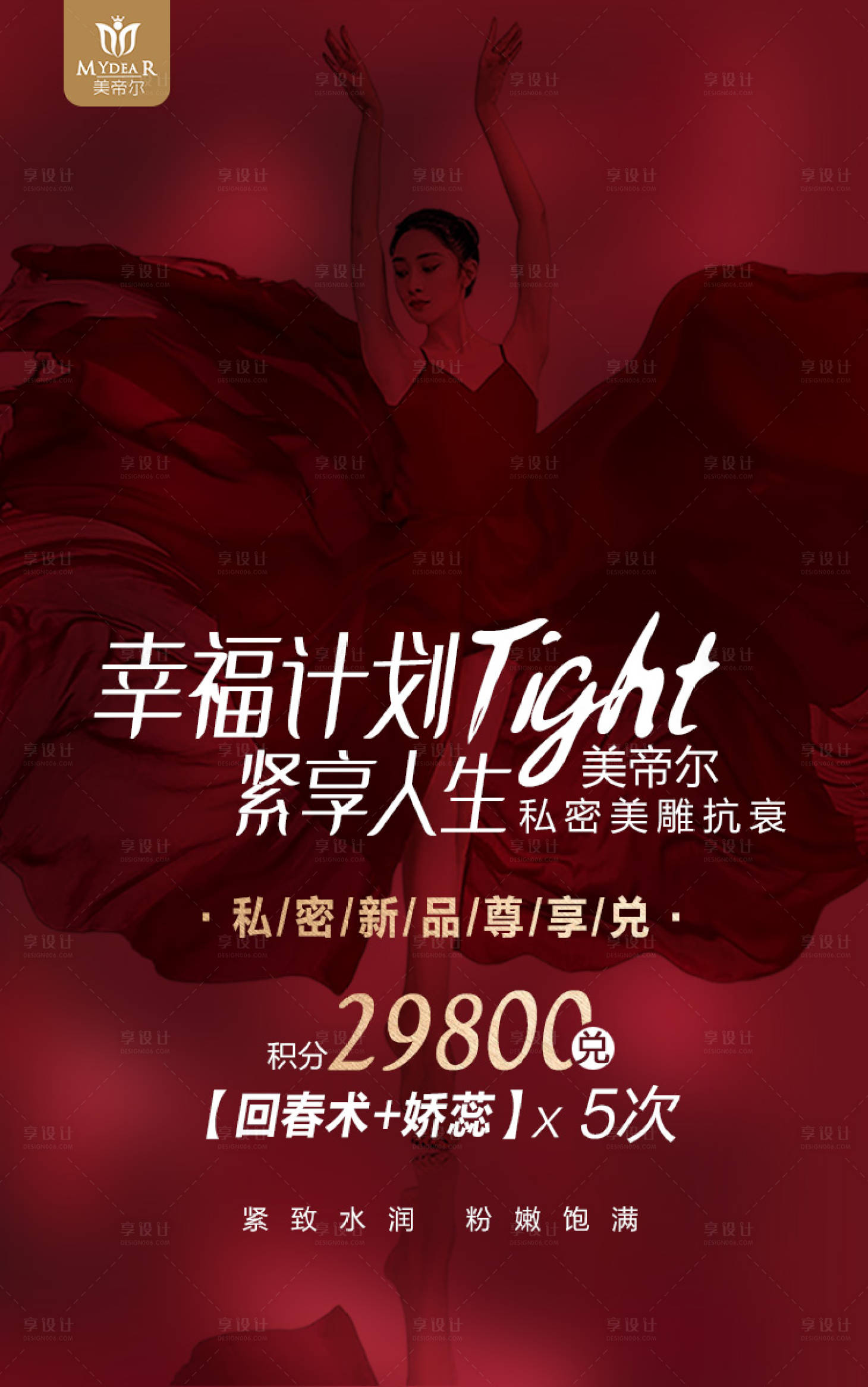 源文件下载【享设计】搜索编号：94910001454753364【医美私密活动】