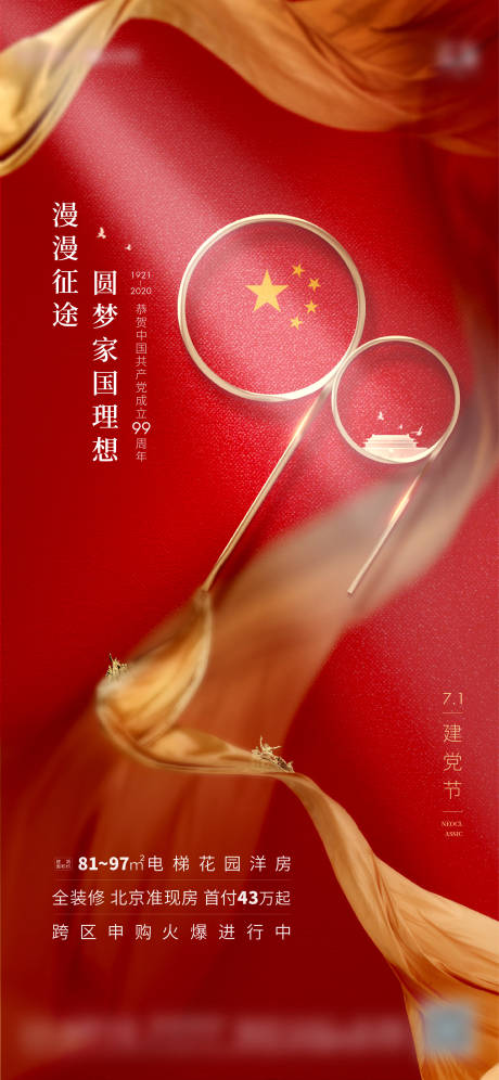 源文件下載【建黨節紅金海報】編號：49790001275304943