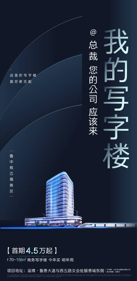 源文件下載【寫字樓加推宣傳海報】編號：59190001325436023