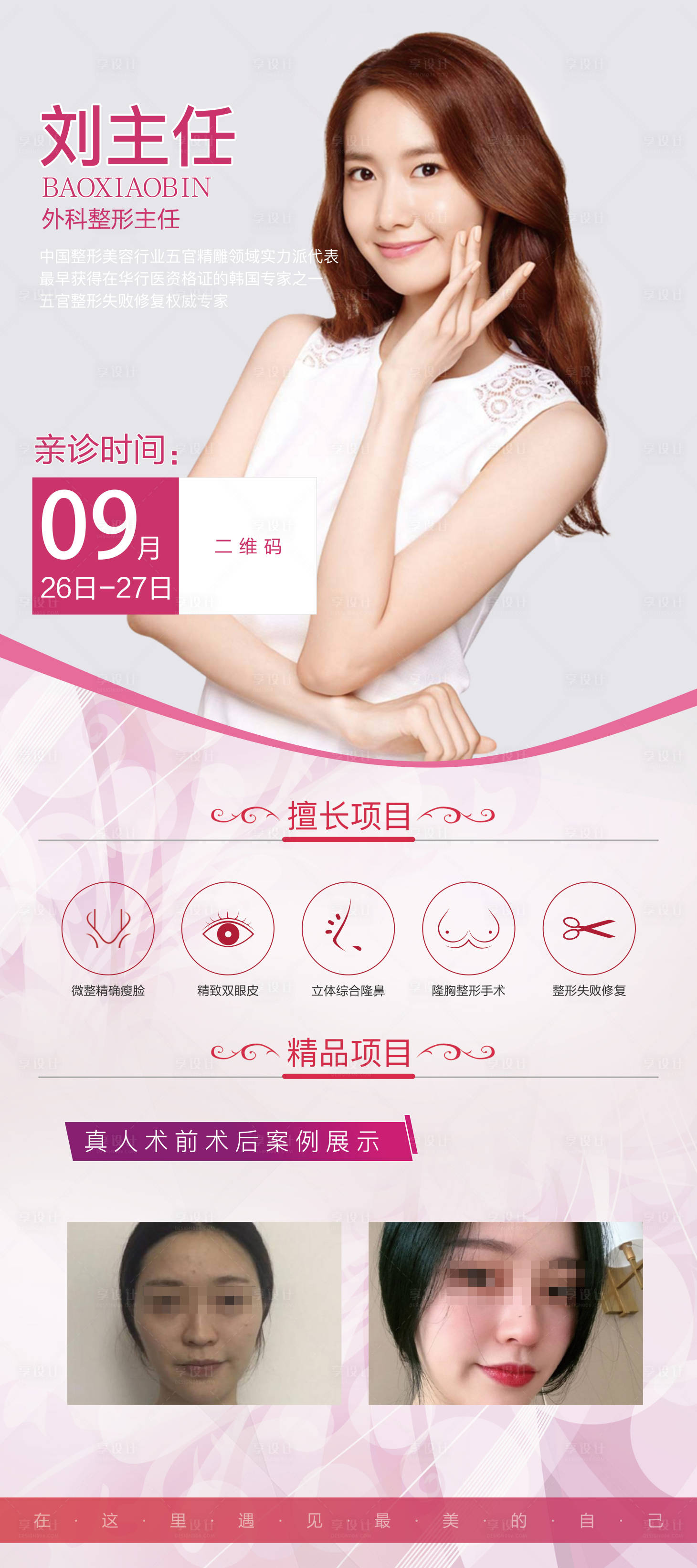源文件下载【医美整形易拉宝】编号：36610001510516257