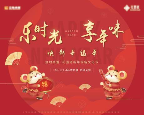 源文件下载【地产民俗文化节活动展板】编号：67770001391139565