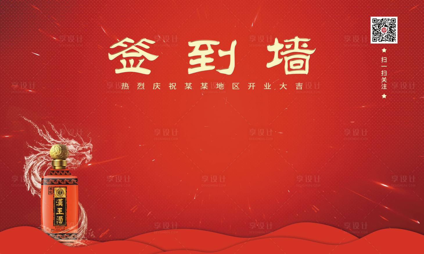 源文件下载【享设计】搜索编号：86630001316143173【活动红金签到墙 】