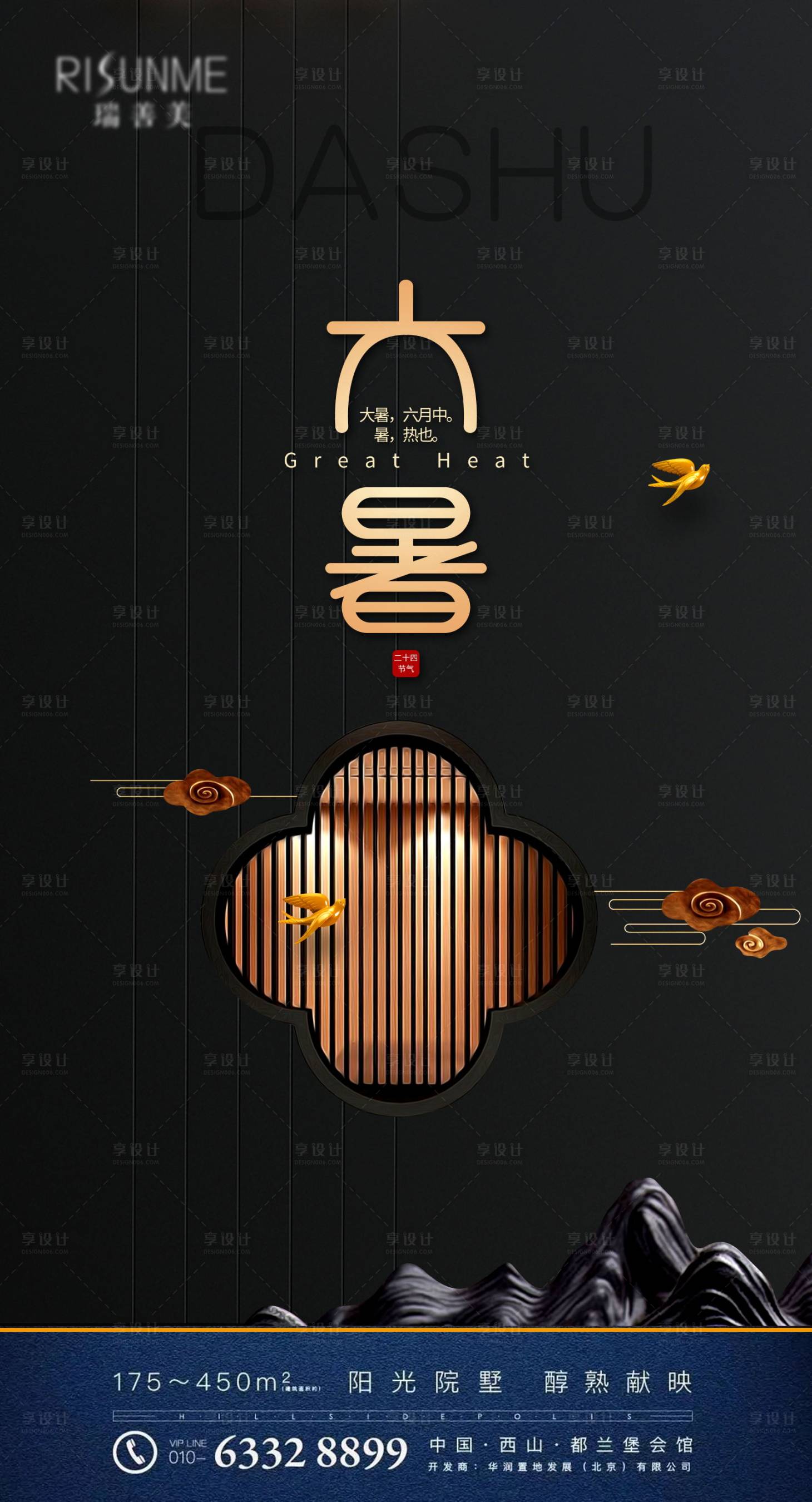 源文件下載【享設計】搜索編號：12630001328431423【大暑地產海報】