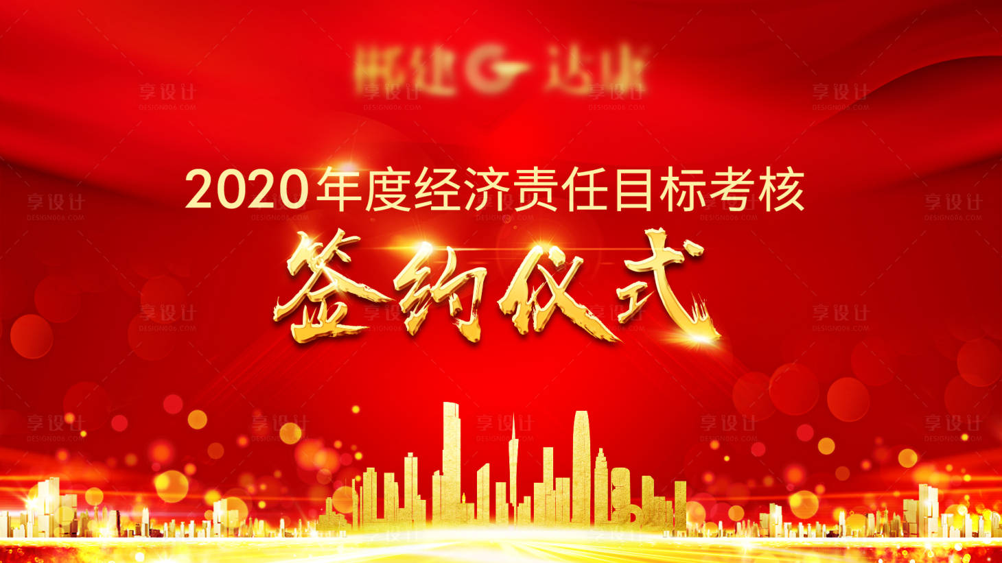 源文件下载【享设计】搜索编号：38980001358345688【红色签约仪式背景板】