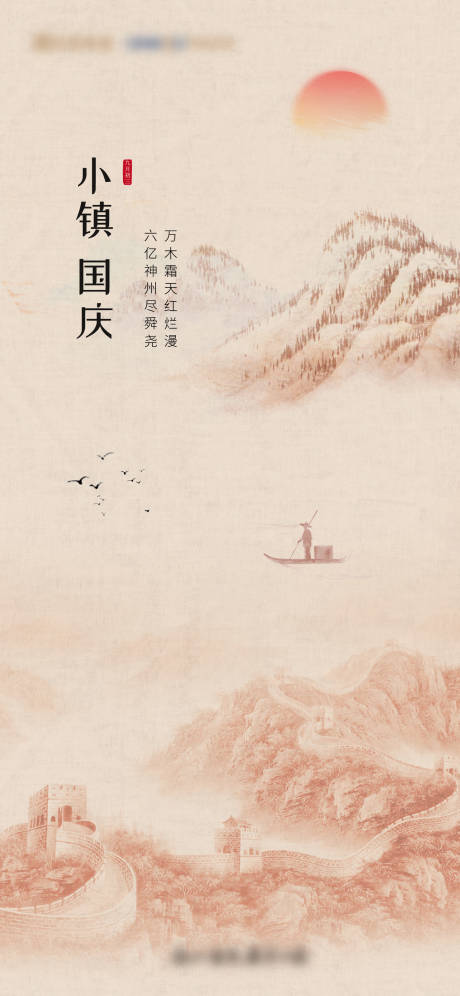 源文件下载【国庆节海报】编号：35320001531729036