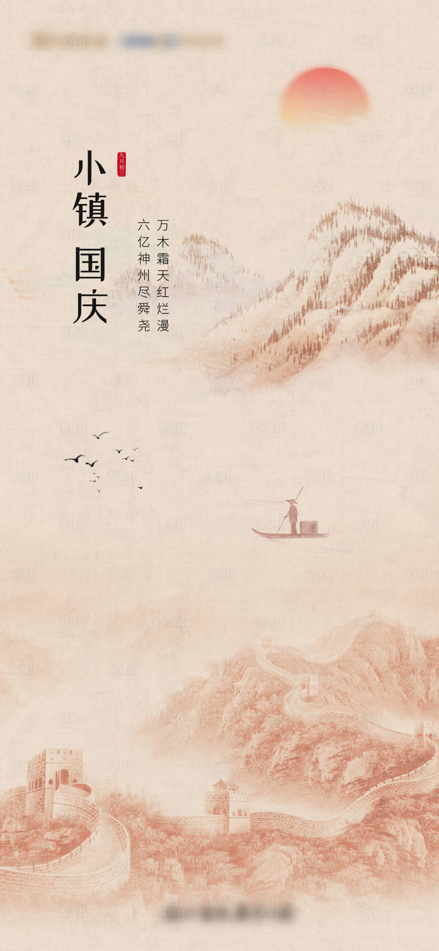 源文件下载【国庆节海报】编号：35320001531729036