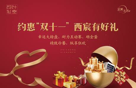 源文件下载【双十一砸金蛋活动展板背景板】编号：27220001306597111