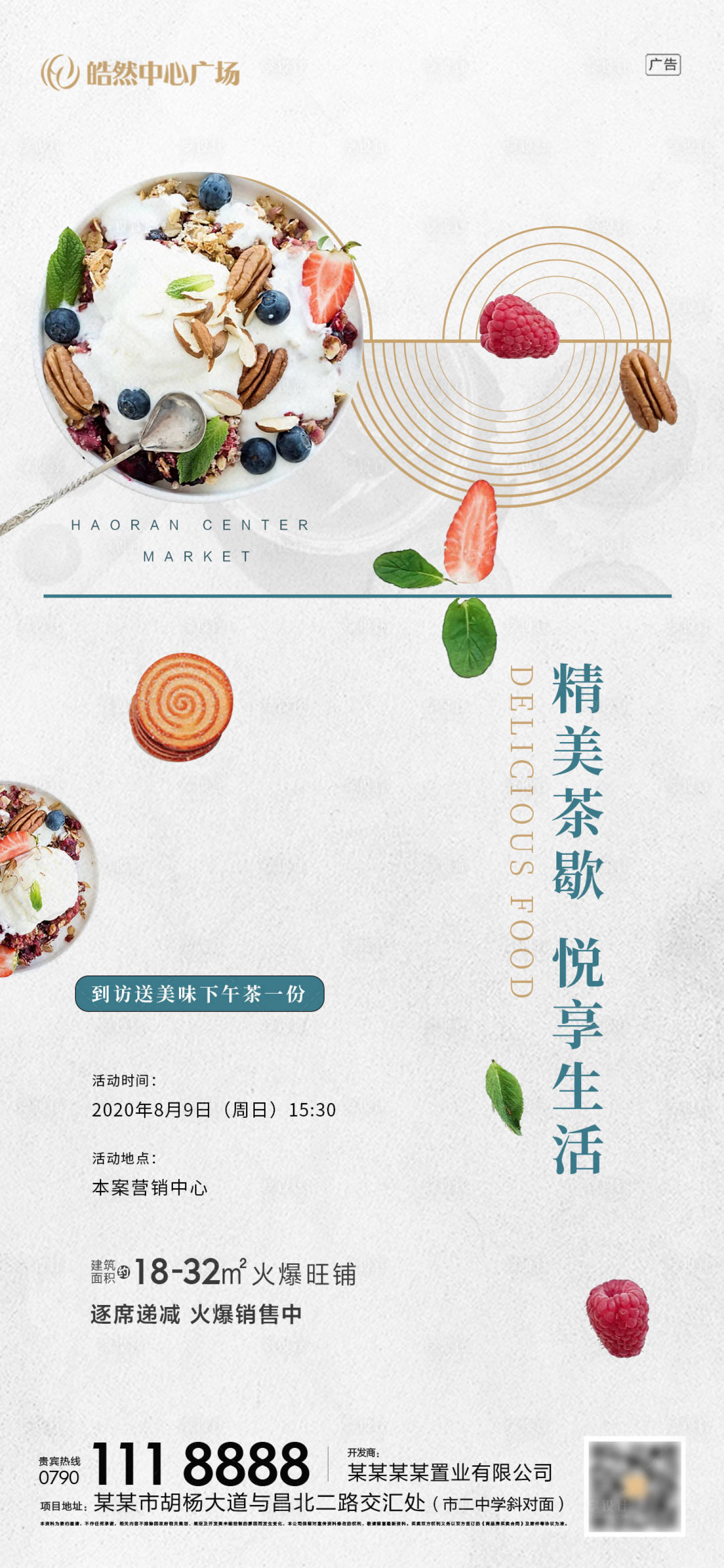 源文件下载【商业地产下午茶海报】编号：27880001526268167