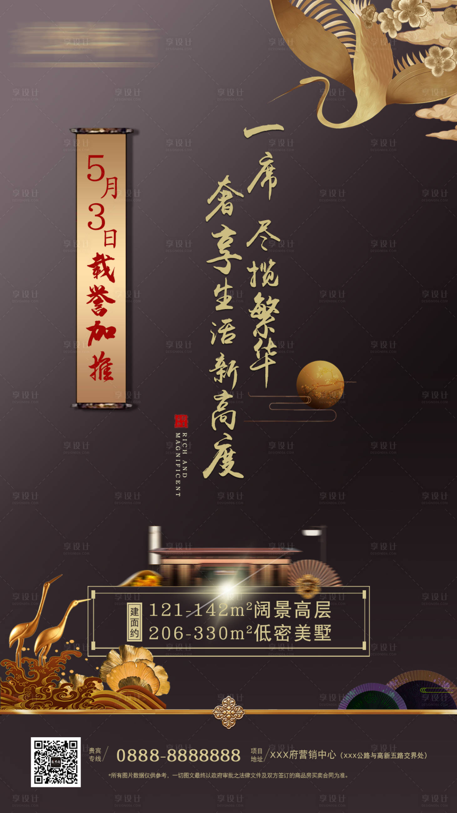 源文件下载【享设计】搜索编号：91100001402315427【中式地产加推单图海报】