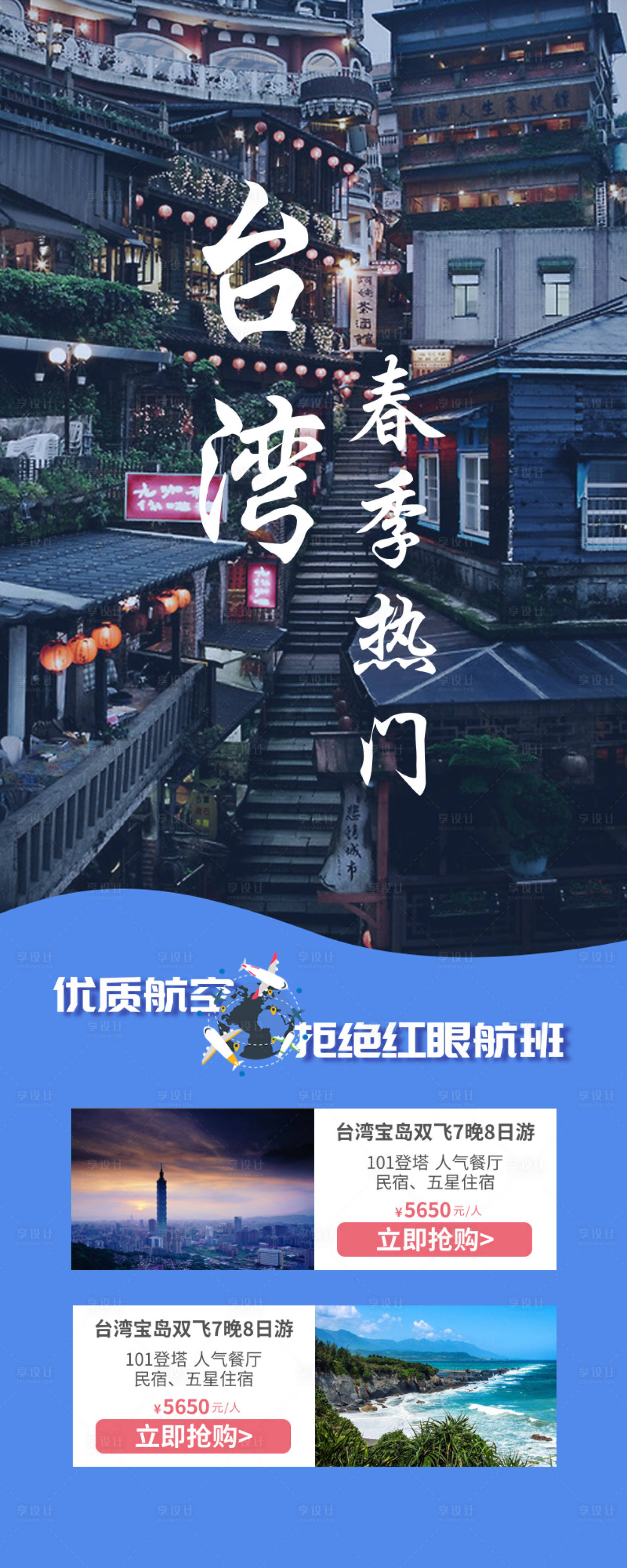 源文件下载【享设计】搜索编号：16150001347108428【台湾旅游海报】