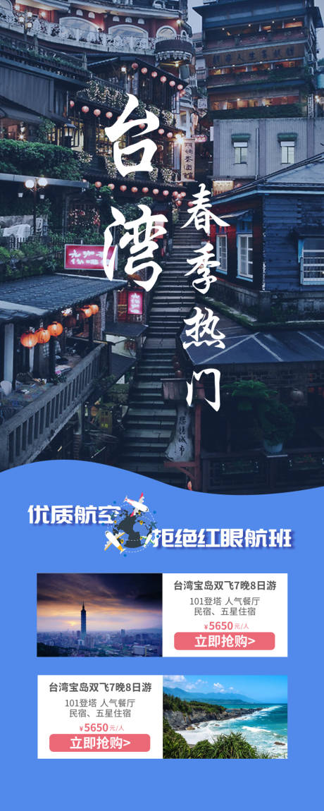 编号：20200708154602651【享设计】源文件下载-台湾旅游海报