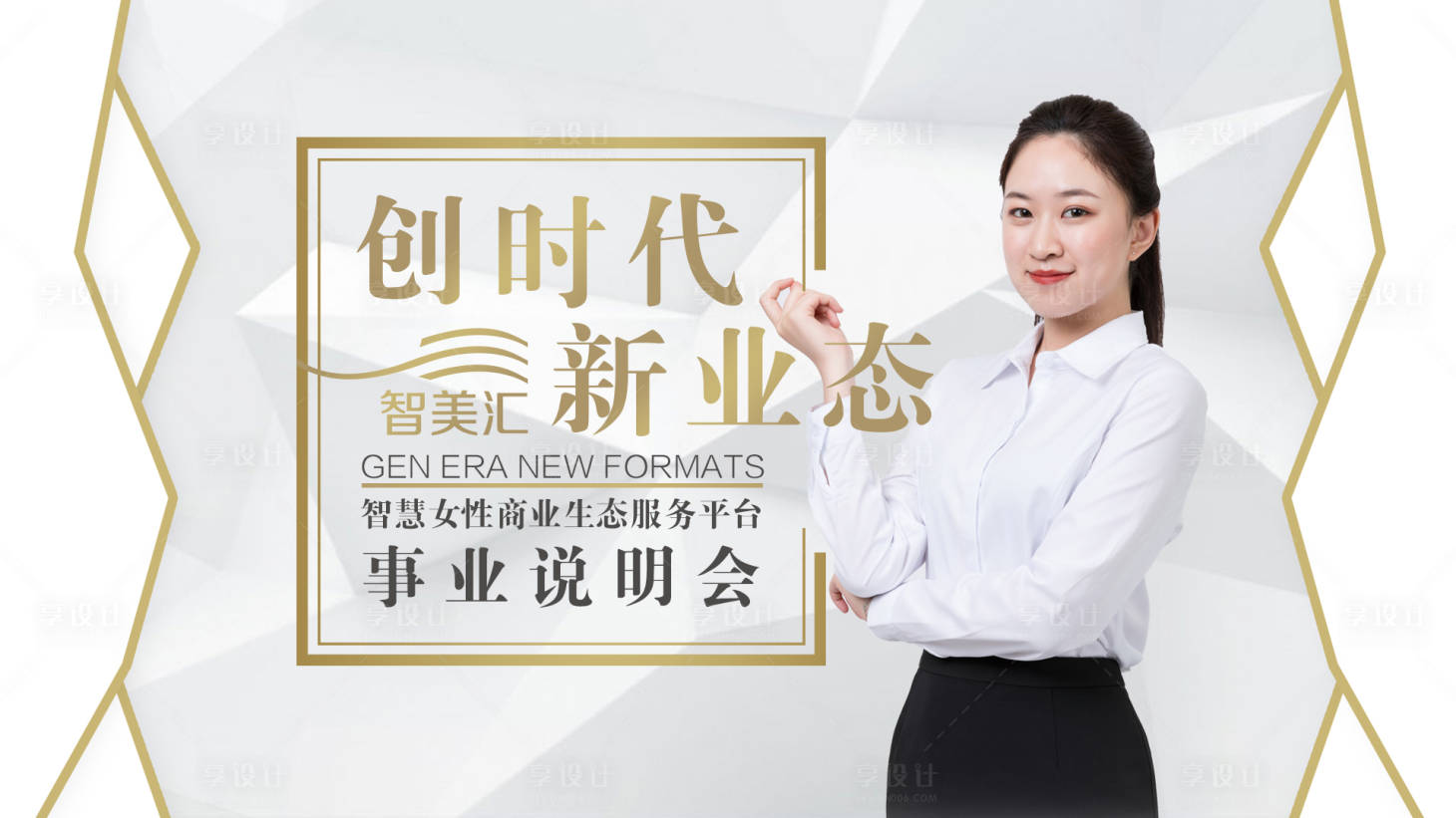源文件下載【享設(shè)計(jì)】搜索編號(hào)：63250001416429166【創(chuàng)業(yè)平臺(tái)說(shuō)明會(huì)背景板】