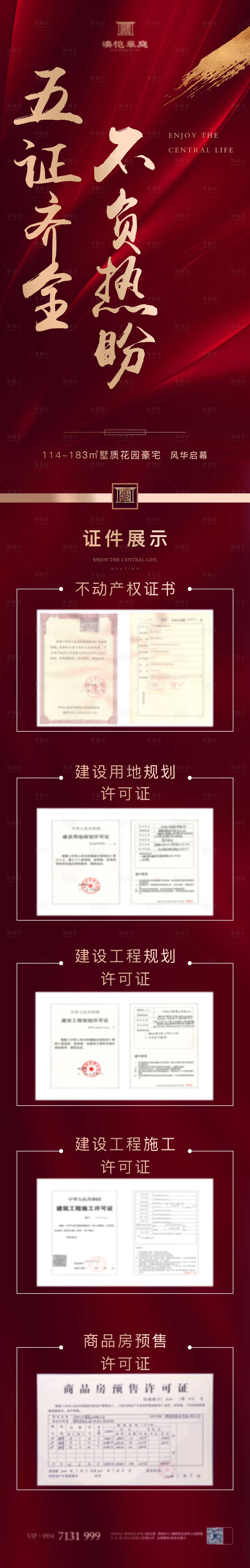 源文件下载【享设计】搜索编号：13900001459021791【五证齐全热销】