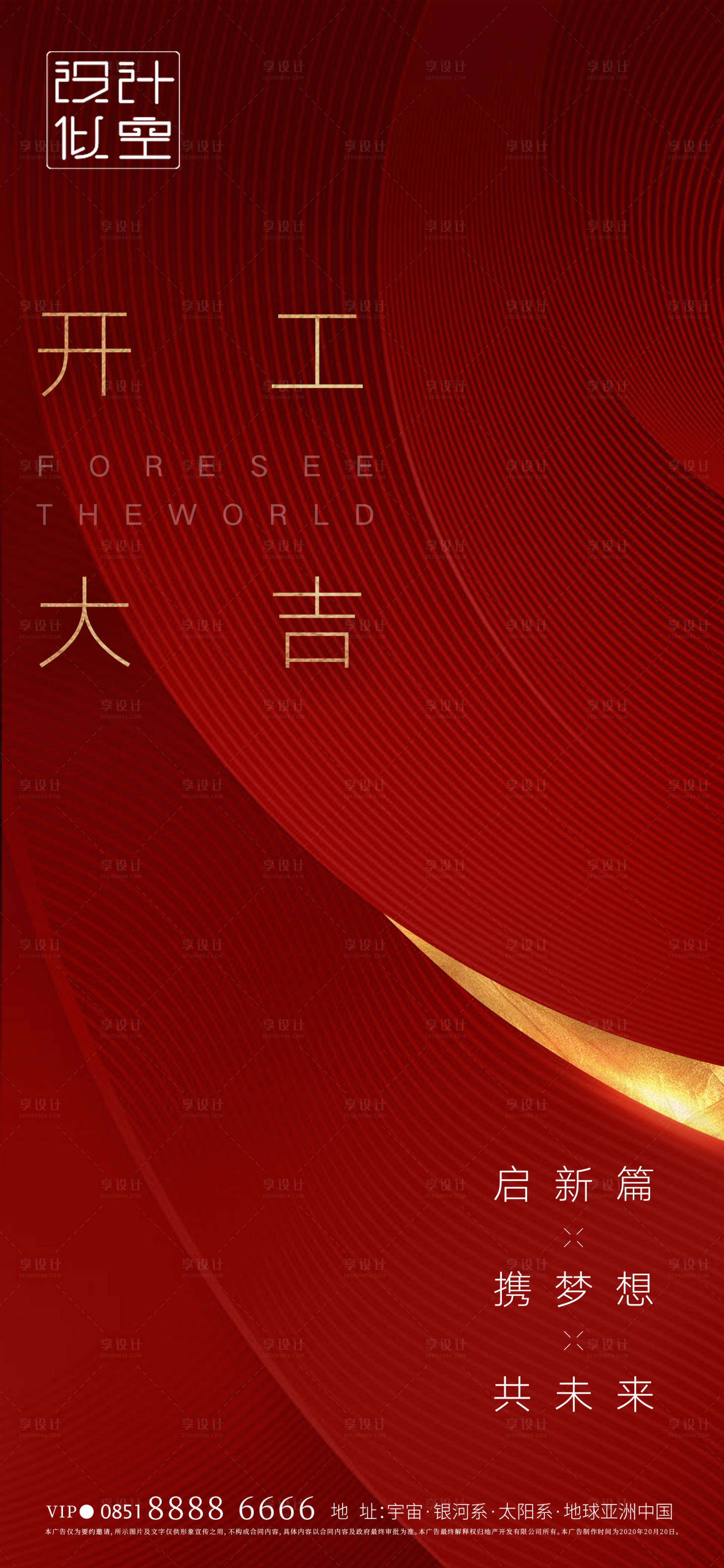源文件下载【享设计】搜索编号：39740001428624160【开工大吉海报】