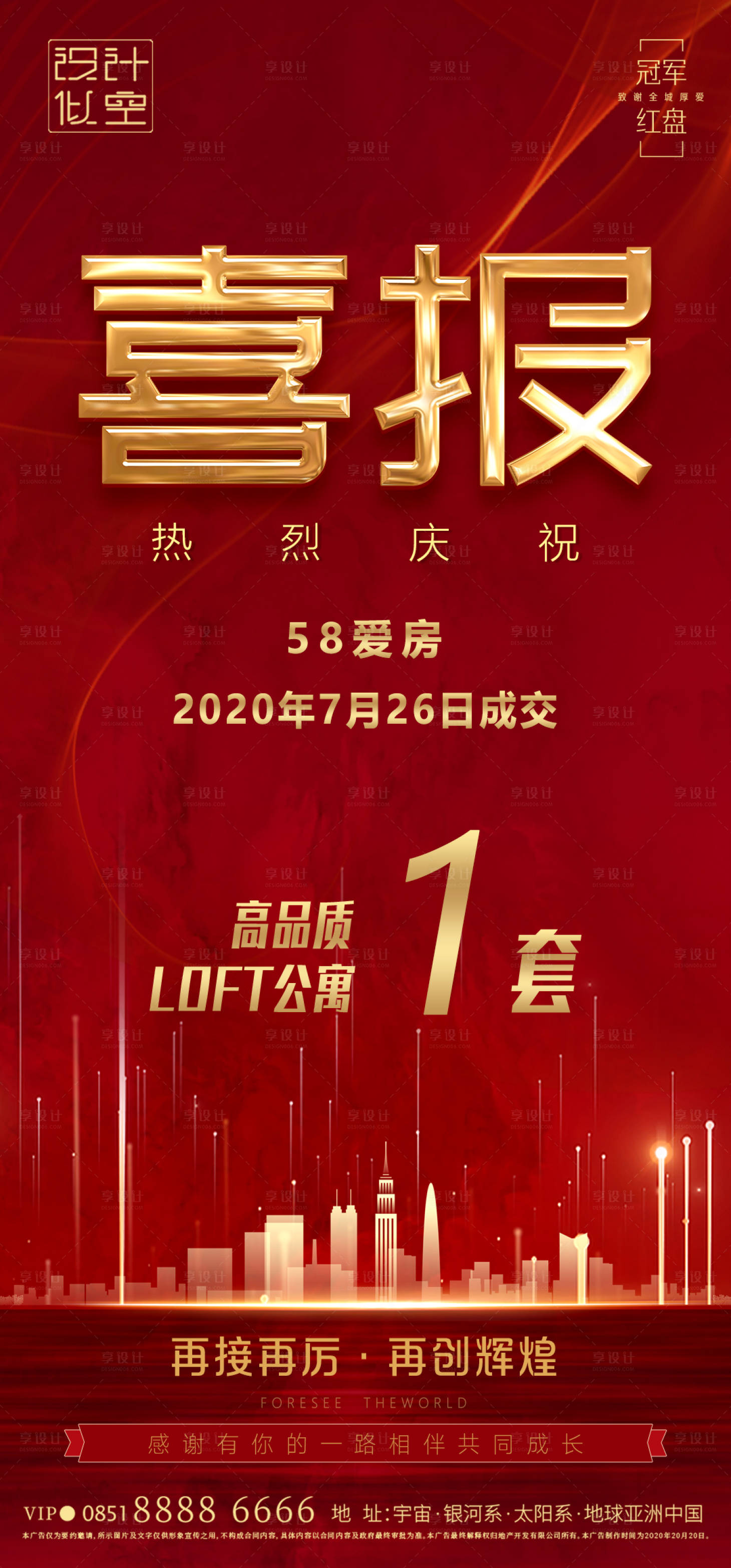 源文件下載【享設(shè)計(jì)】搜索編號(hào)：11240001492719211【熱銷喜報(bào)】