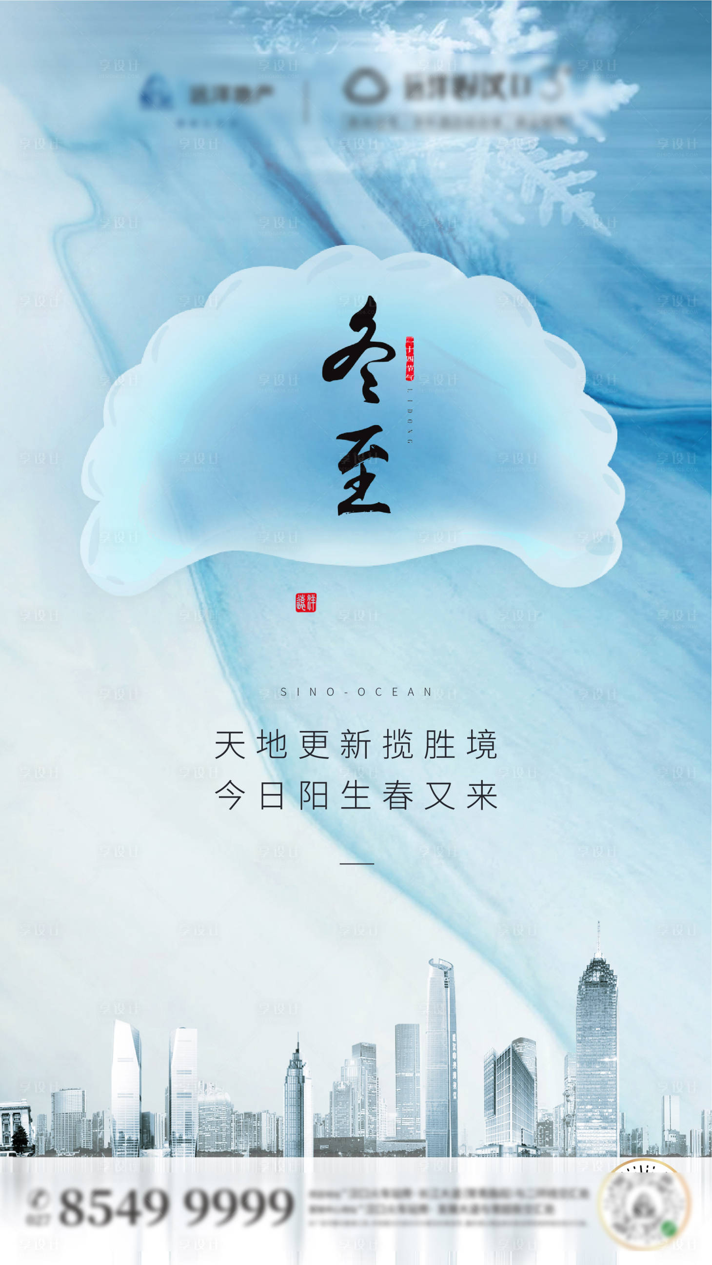 源文件下載【享設計】搜索編號：89880001490594516【冬至節氣單圖】