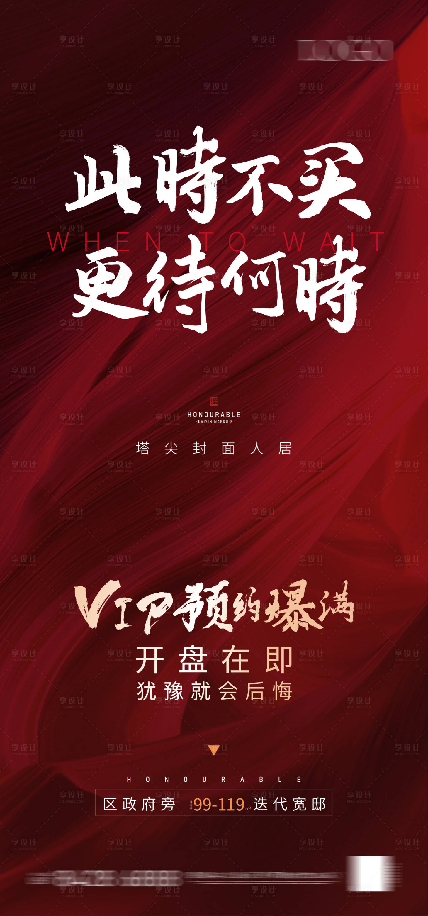源文件下載【享設計】搜索編號：49500001342458294【地產開盤熱銷紅金海報】