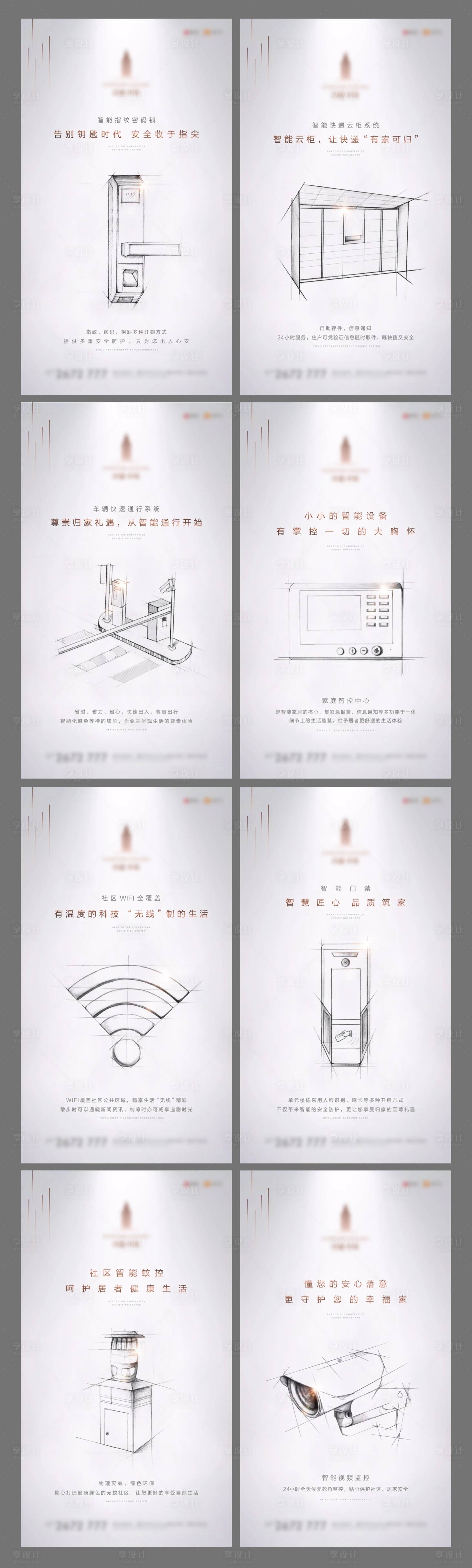 源文件下载【地产智能科技价值点系列海报】编号：20200703155616834