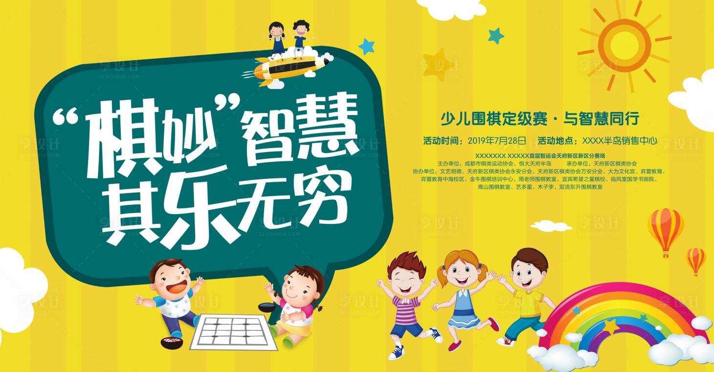 源文件下载【少儿围棋展板】编号：68740001298174325