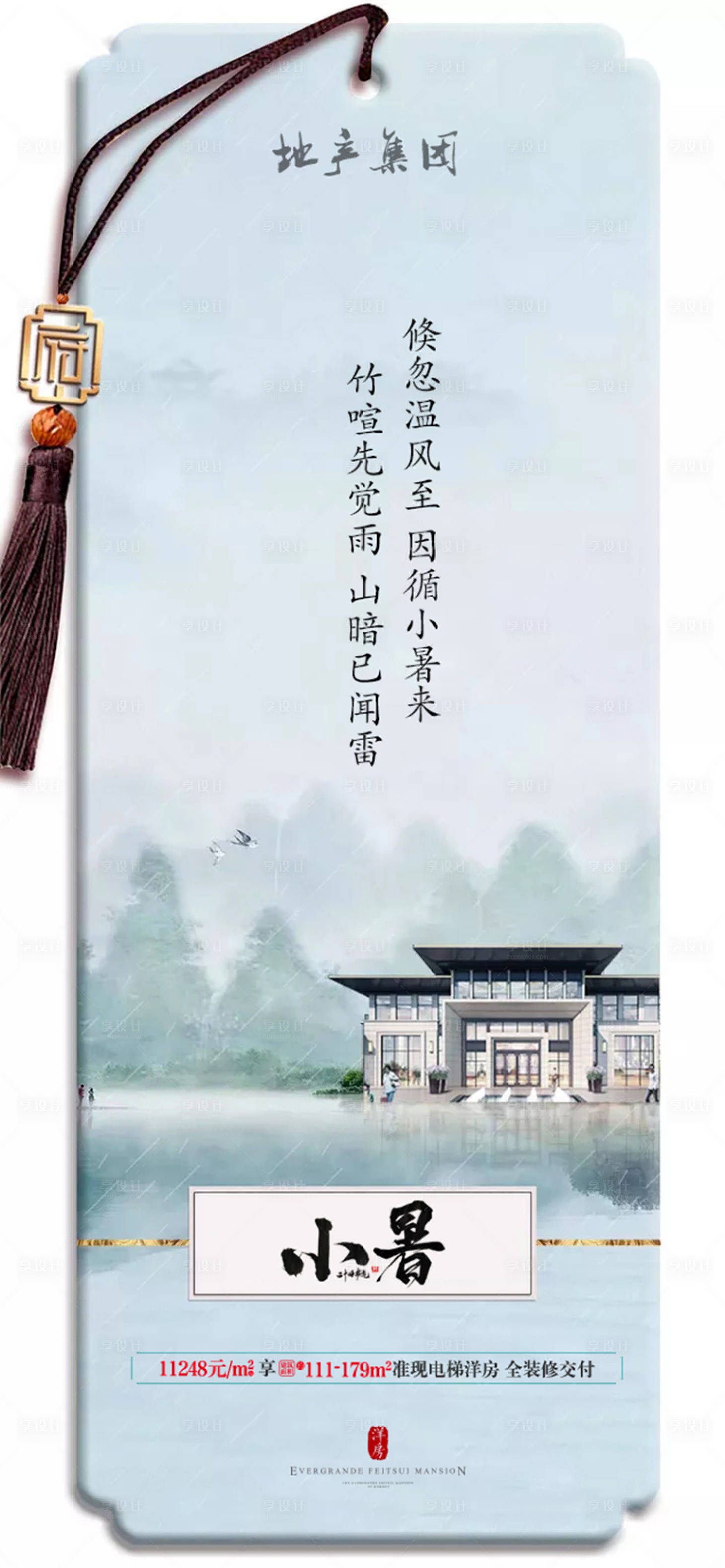 源文件下载【享设计】搜索编号：99540001276471293【小暑转发图】