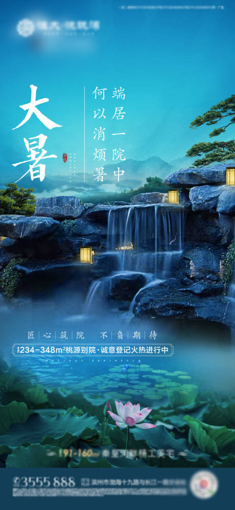 源文件下载【地产节气大暑海报】编号：14270001372334943