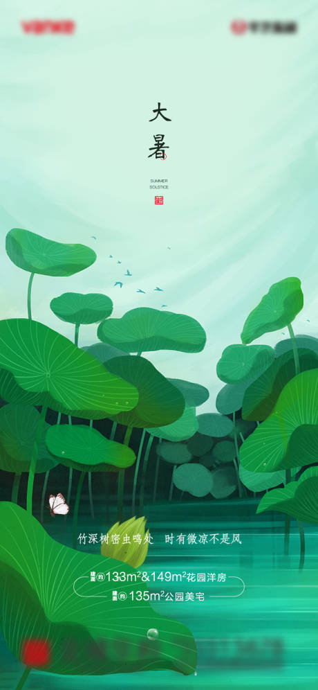 源文件下載【地產節氣大暑】編號：20380001327694000