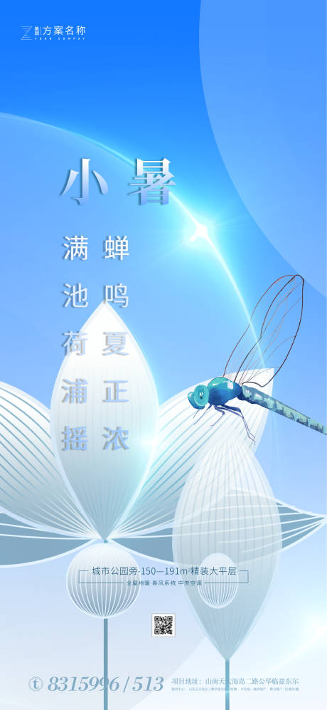 源文件下载【地产小暑二十四节气移动端海报】编号：56700001280024671