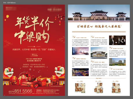 源文件下载【房地产红金年货节DM宣传单页】编号：72100001409464627