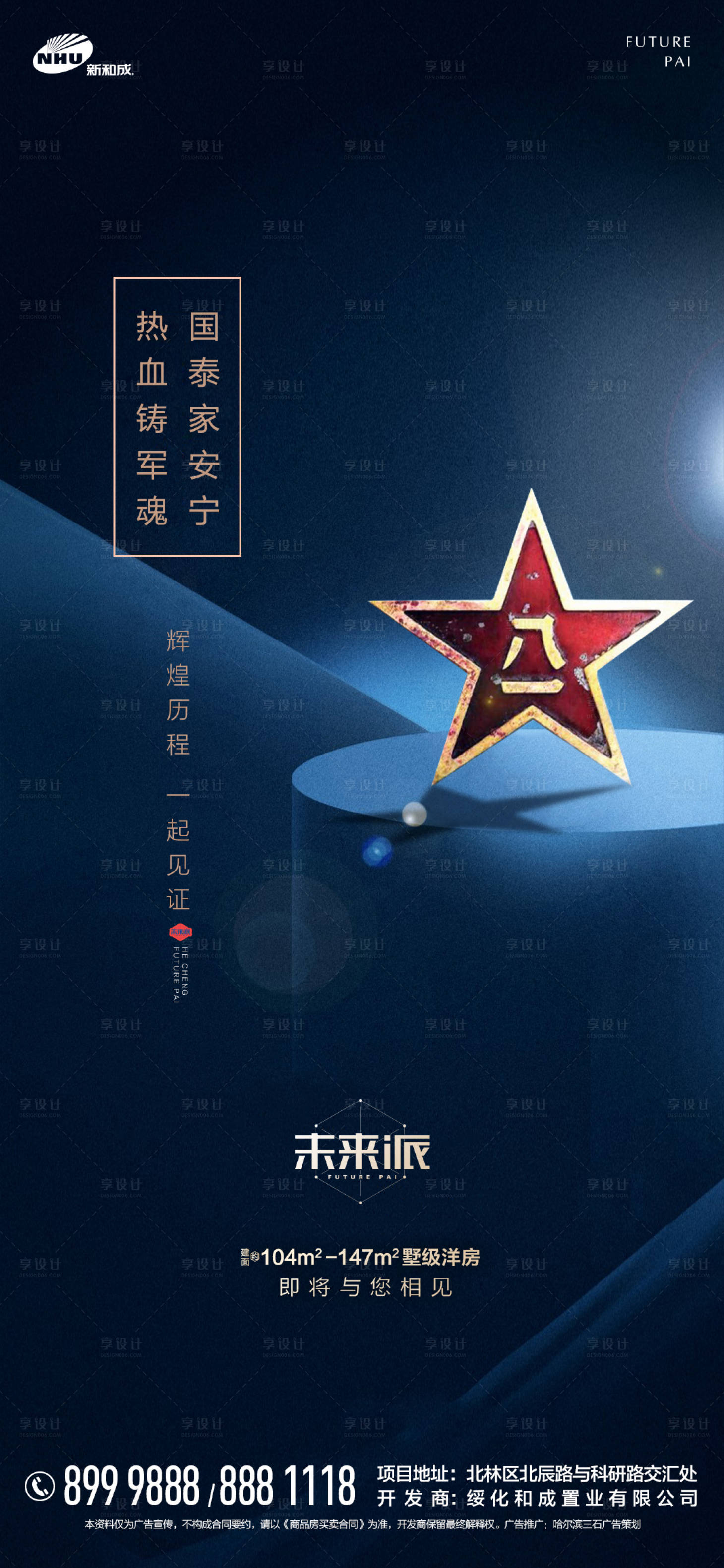 源文件下載【享設(shè)計(jì)】搜索編號：58880001453747086【八一建軍節(jié)藍(lán)底帽徽地產(chǎn)海報(bào)】
