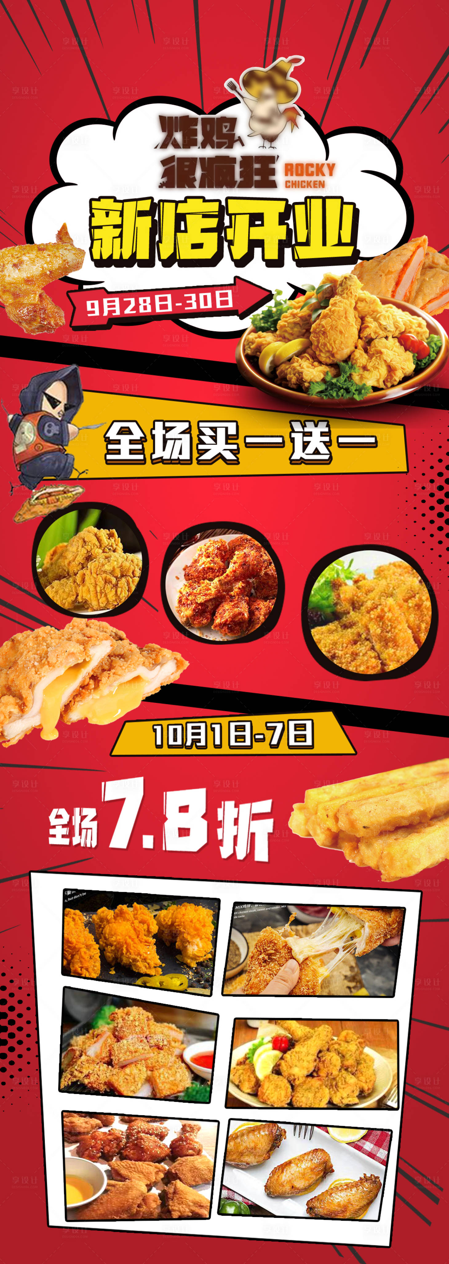 源文件下载【享设计】搜索编号：33340001426874518【新店开业炸鸡长图海报】