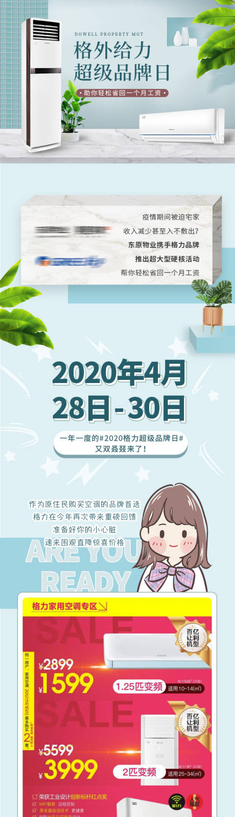 源文件下載【享設計】搜索編號：29380001497178054【電器超級品牌日經營推文】